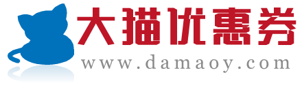 大猫优惠券