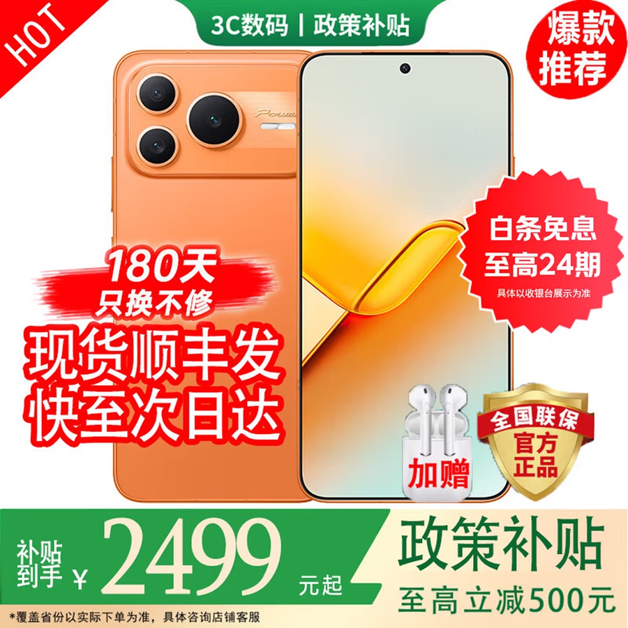 HUAWEI2026华为新机荣耀Power2旭日橙12GB+512GB 充电接口USB Type-C