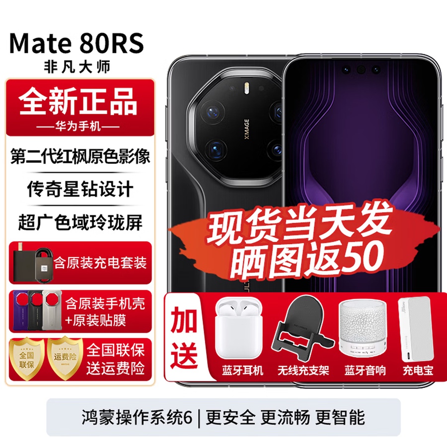 HUAWEI2026华为Mate80RS非凡大师玄黑20GB+1TB