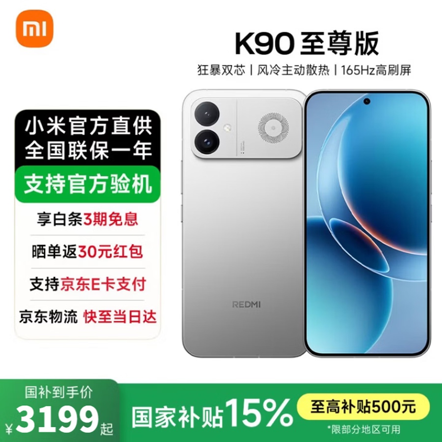 小米REDMI2026红米K90至尊版太空银16GB+512GB