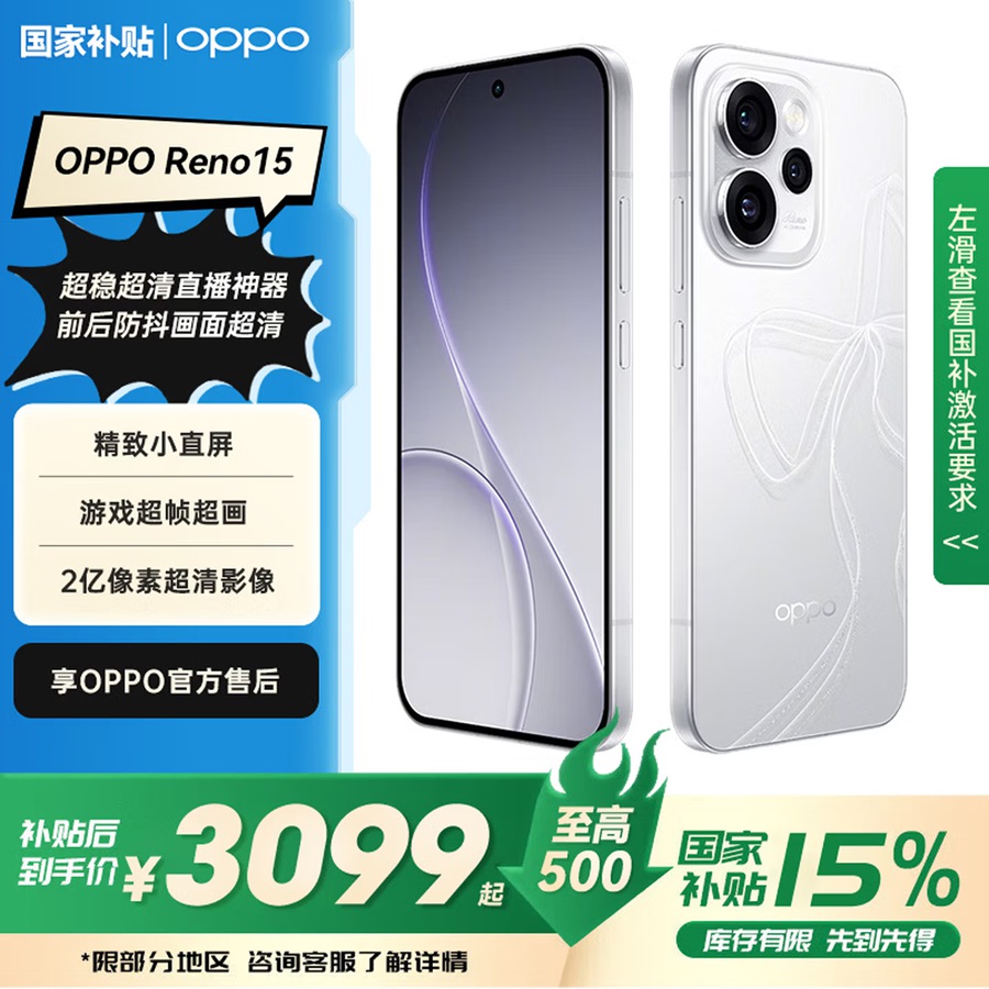 OPPO2026OPPOReno15星光蝴蝶结16GB+512GB