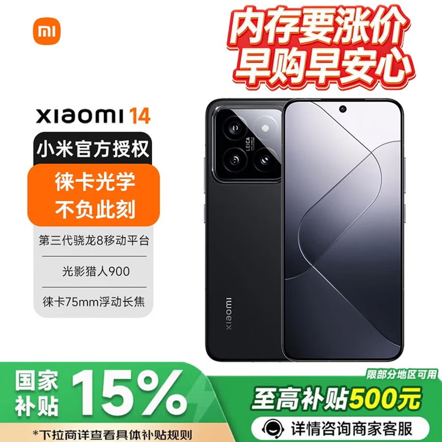 小米14手机光影猎人900骁龙8Gen3黑色 12+256GB