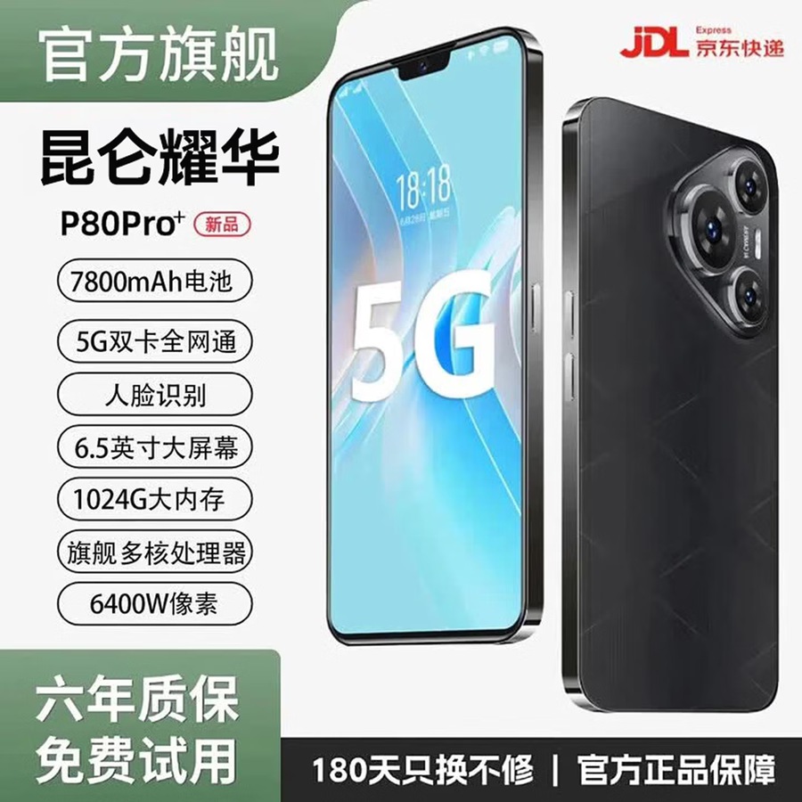 昆仑耀华2026P80pro手机羽砂黑16G运行+1024G（1TB）内存