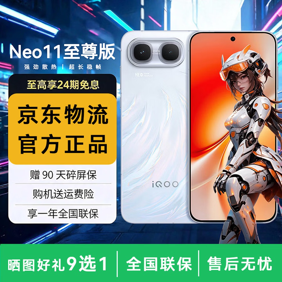 vivo2026iQOONeo11至尊版乘风 12GB+512GB