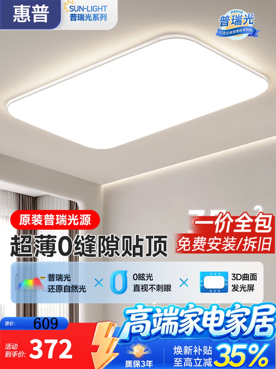 惠普照明客厅灯超薄现代简约风大气高亮led护眼吸顶灯