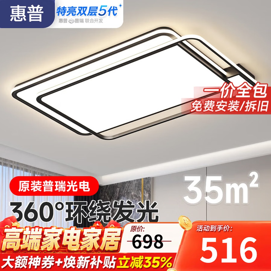 惠普LED客厅大灯吸顶灯餐厅卧室北欧风全屋灯具套餐三室两厅全屋灯具
