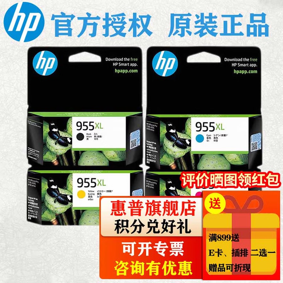 惠普HP955XL原装墨盒适用惠普8210 8720 7740 7720 7730打印机
