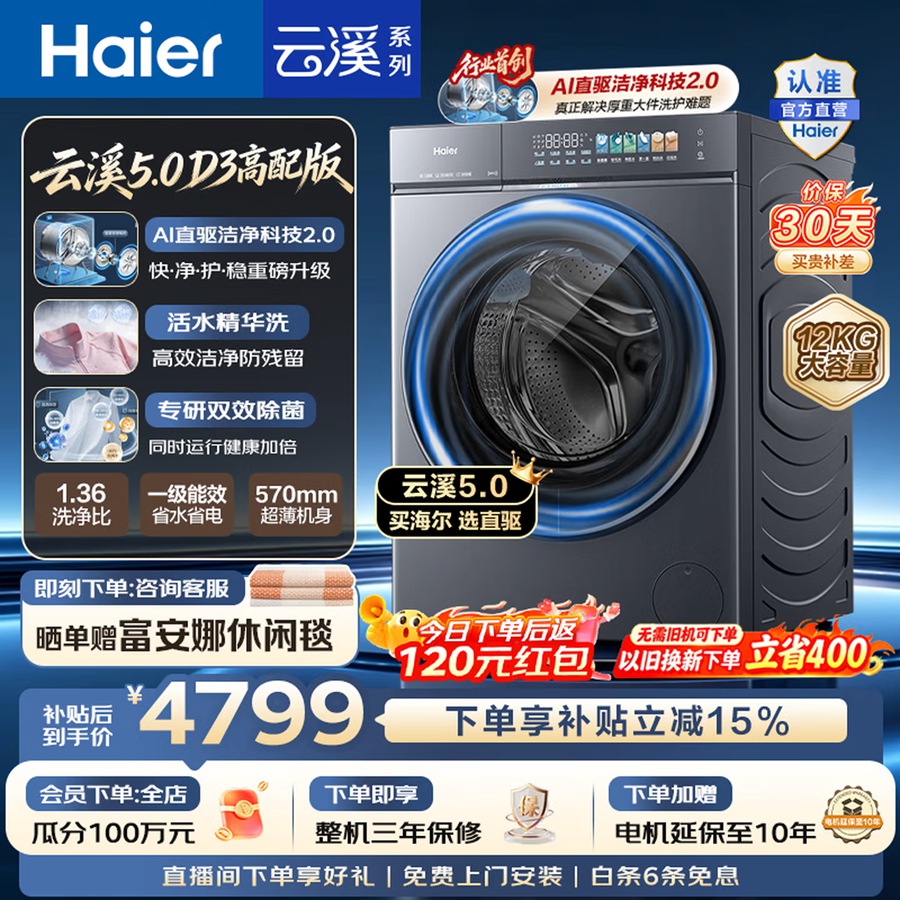 海尔Haier云溪5.0D3高配版全自动滚筒洗衣机单洗XQG120-BLE7AD3U1