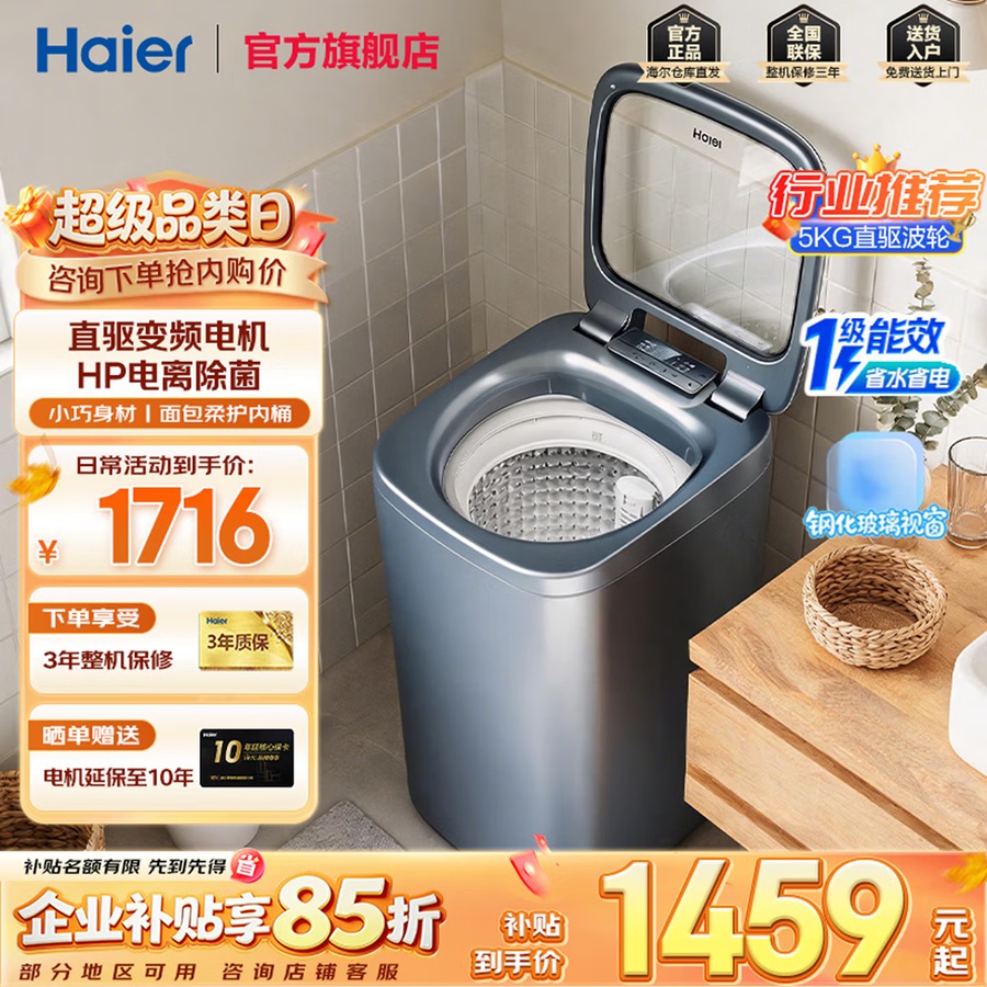 海尔 XQB50-B378波轮洗衣机全自动3公斤/5公斤波轮直驱洗衣机