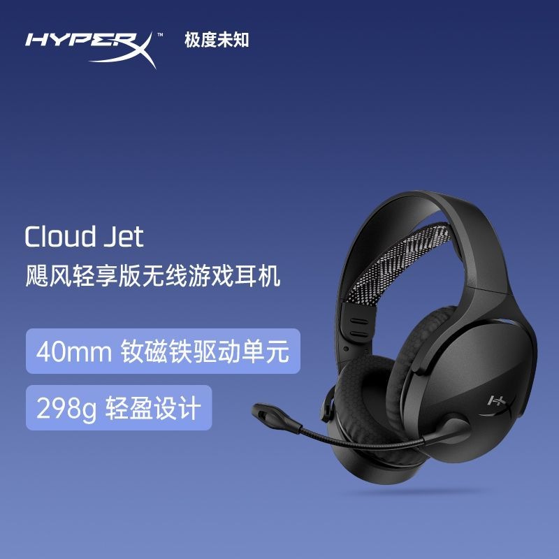 HyperX飓风轻享版无线耳机有线电竞耳麦游戏