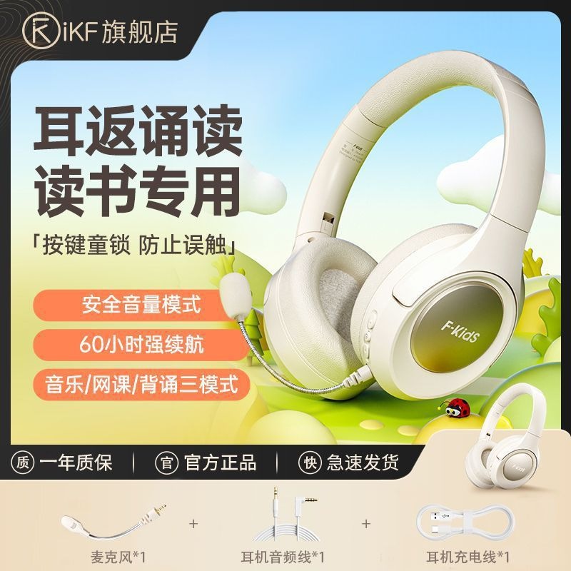 iKF Fkids H1 HSP头戴式耳机无线蓝牙儿童学习耳机