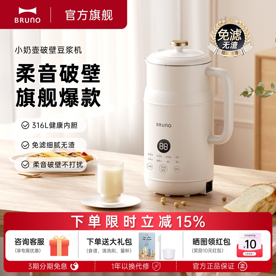 BRUNO迷你豆浆机破壁机家用全自动新款