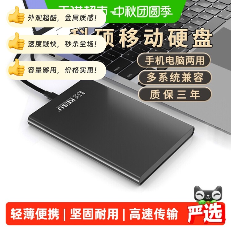 科硕金属移动硬盘1t手机电脑500g外接存储