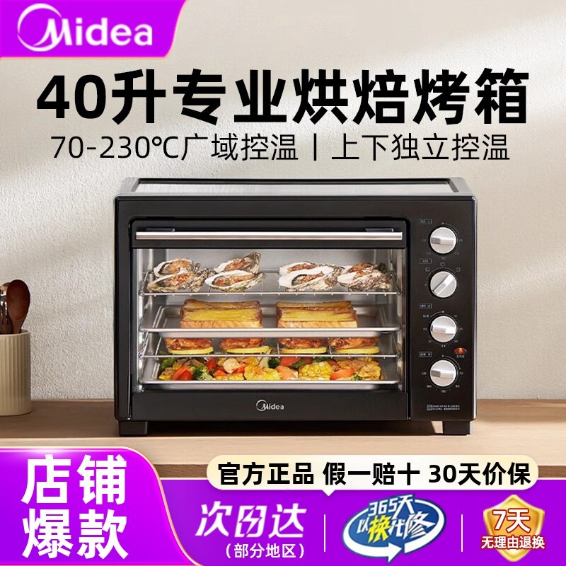 美的烤箱家用小型40升多功能蛋糕烘焙专用电烤箱
