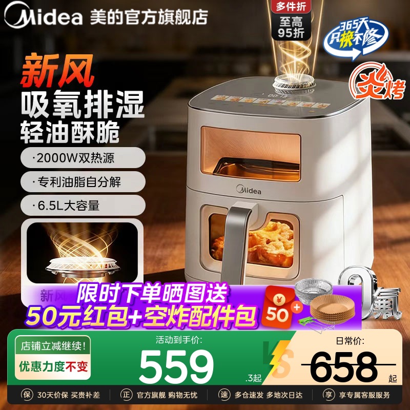美的空气炸锅家用新款氟智能电烤箱大容量电炸锅