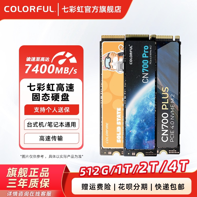 七彩虹CN7001TB2TBm2SSD台式机固态硬盘