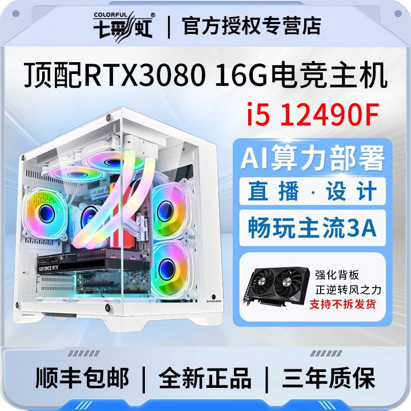 七彩虹i512400F/RTX3060 12G/RTX3070台式组装电脑主机