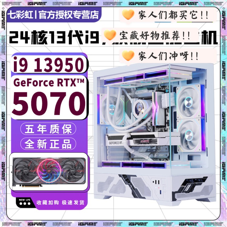 七彩虹24核13代i9 13900+RTX5070独显电脑主机